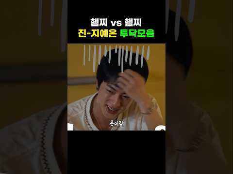 진 vs 지예은 투탁투닥햄찌대전 #대환장기안장