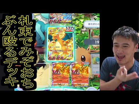 札束でみぞおちぶん殴るデッキで初めてのカードバトル【2024/11/02】