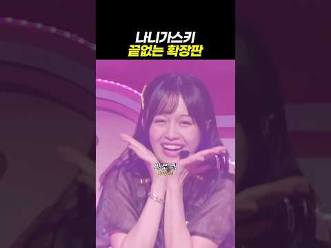모든 맛 총출동한 나니가스키