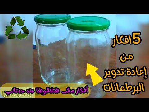 لو عندك برطمانات زجاج اتحداكى ترميها بعد الفيديو /اعاده تدوير البرطمانات الزجاج#handmade #diy