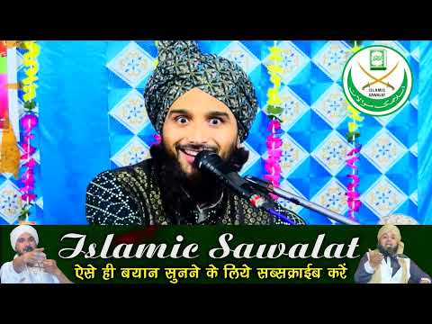 iman Ko Taaza Kar Dene Wala Byan || Mufti Gulfam Raza Qadri | Islamic Sawalat