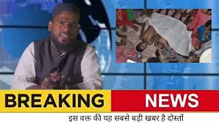 #brekingnews (किशनगंज) के बालू बाड़ी गांव में तीन बच्चों की नदी में डूबने की वजह से मौत @aajtak