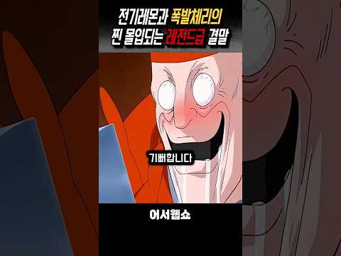 전설이 된 위험한 레시피 #영화 #애니