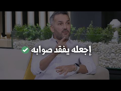 كيف تجعل من يتلاعب بك و بمشاعرك مرعوب من خسارتك..سعد الرفاعي