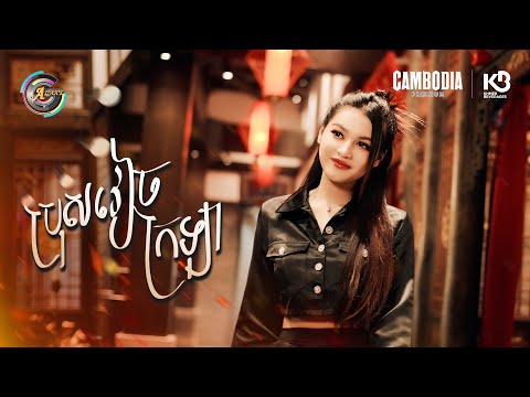 ប្រុសវៀចក្រឡា | ធីតា ដាវីកា [ OFFICIAL VIDEO ]