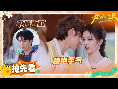 【抢先看】白鹿被幸运之神降临 郑恺宋妍霏靠着一块砖活到最后 小鬼得意的表情气坏范丞丞 | 奔跑吧