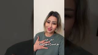 هاي المره الاخيره الي اوضح بيها واتمنى تقدرون هالموضوع 🙏🦋