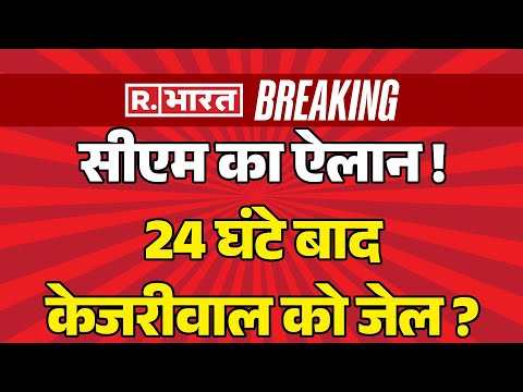 Big Breaking On Delhi New CM Face: केजरीवाल को जेल ? | BJP | Delhi Election | PM MODI