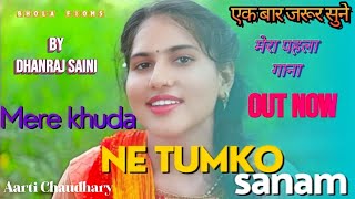 मेरे खुदा ने तुमको सनम|| AARTI VILOG MATHURA FIRST NEW SONG|| DHANRAJ SAINI||#viral #AARTIVILOG