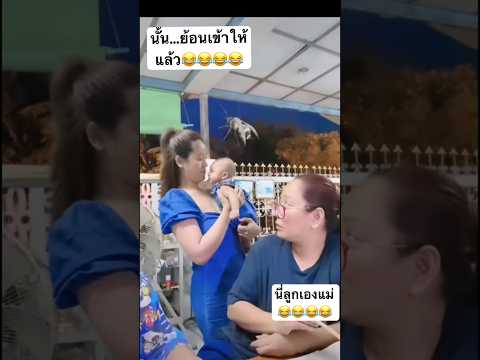 ยายโอ๋ย้อนให้แล้ว😂 #เฌอลีนน์ลูกแม่อ้อมพ่อโซดา #babycherreen #เจ๊โอ๋คุณแม่สายโหด #คนไทยเป็นคนตลก