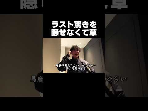 はしゃぎすぎた監督の末路www【あめんぼぷらす】【切り抜き】#shorts