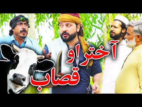 Akhtar Ao Qasab Funny Video 🤣 By PK TV Vines 2025 #pktvnew #pktv #pkvines #pashto_funny
