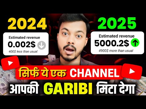 🔥2025 से पहले ये चैनल बनालो 24 घंटे में होगा BOOST | Best YouTube Channel Ideas 2024 | Channel Ideas