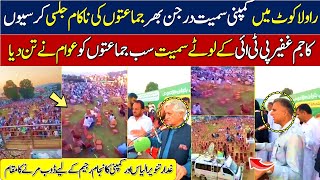 pmln and jalsa || rawalakot jalsa flop ||  راولاکوٹ میں عوام نے مکمل بائیکاٹ