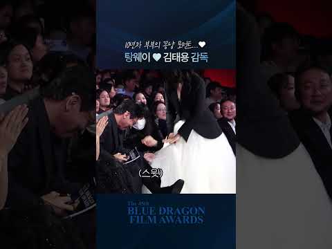 아직도 꿀 떨어지는 탕웨이X김태용 감독