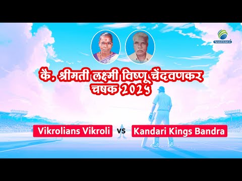Vikrolians Vikroli vs Kandari Kings Bandra || L.SHRIMATI LAXMI VISHNU CHENDVANKAR SMURTI CHASHAK 20