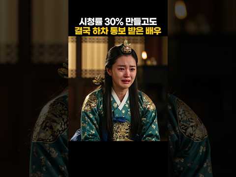 시청률 30% 만들고도 결국 하차 통보 받은 배우
