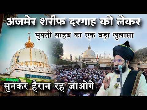 Ajmer Sharif Dargah Ko Lekar Mufti Sahab Ka Ek Khas Paigam | Mufti Salman Azhari #bayan #islam