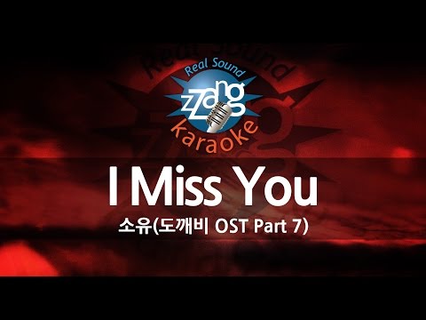 [짱가라오케/원키/노래방]  소유-I Miss You (도깨비OST) KPOP Karaoke [ZZang KARAOKE]