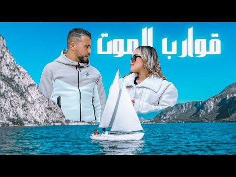 فيلم مغربي بعنوان “قوارب الموت" قصة واقعية دراما,,أكشن„مطاردة„حب