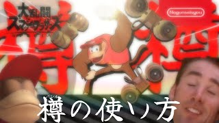 【スマブラSP】樽の使い方