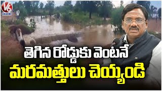 Officials Inspect Damaged Road Following Minister Vivek Venkataswamy Orders | V6 News