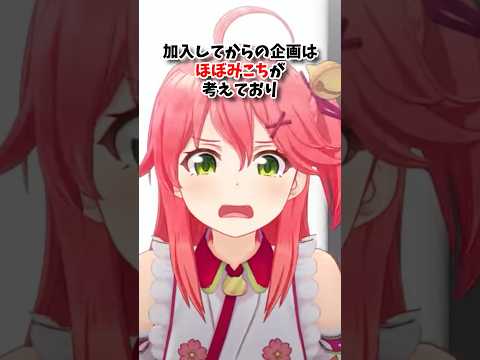 ホロライブ０期生の伝説の入社秘話#ホロライブ #さくらみこ #ロボ子 #星街すいせい