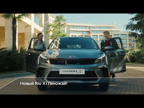 Kia Rio X-Line Prestige