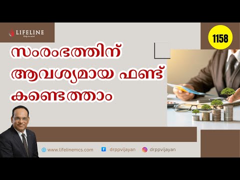 Quick Attraction- ഇനി ബിസിനസ് തുടങ്ങാൻ പണത്തിന്റെ കുറവ് ഇല്ല! Funding sources