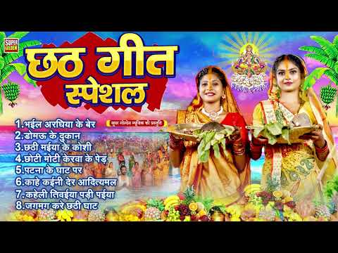 #chhathpujaspecial - छठ गीत 2025 | #Rani Thakur | Chhath Geet 2025 #Paramparik Chhath Geet