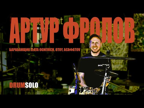 Барабанне соло Артура Фролова у Сheckpoint Drumschool, 2024 рік. Checkpoint Live. | Барабанне соло зігране при зйомках подкасту Артуром Фроловим у нашій школі Сheckpoint Drumschool у травні 2024 року.