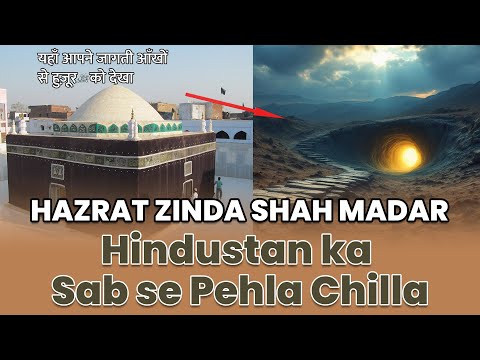 Hazrat Shah Madar Aur Unka Pehla Chilla Yahaan Jagti Aankhon Se Huzur ﷺ Ki Ziyarat Hui
