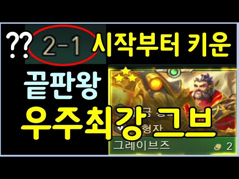 처음부터 끝까지 상징 2개씩 먹여서 키운 국가권력급 그브