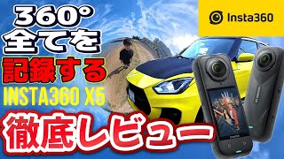 【超進化】Insta360 X5がマジで全部盛りすぎて笑う件【8K/AI/神補正】