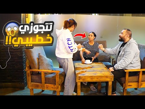 بنت بتخش الكافيه مع خطيبها بتدورله علي زوجه - شوفو الي حصل