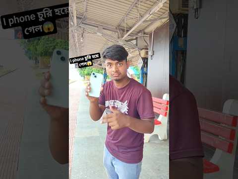 Phone চুরি হয়ে গেল। #minivlog #bengalivlog