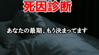 【ゆっくり解説】あなたの最期はもう決まってます。死因診断テスト