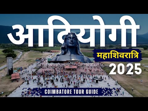 Adiyogi Shiva Statue Coimbatore | Adiyogi Statue Light Show | Adiyogi Tour Plan | Adiyogi Shivratri