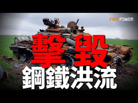 烏軍46旅創單日摧毀俄軍裝備最高記錄，粉碎俄軍裝甲攻勢！俄軍謀劃總攻紅軍村！庫爾斯克烏軍開闢新戰線！俄內地軍工廠被炸！普京再劃紅線，或與北約開戰！