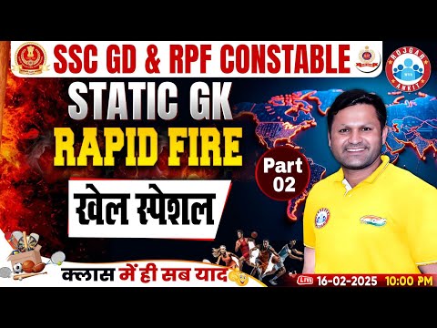 SSC GD Static GK 2025 | Khel Special #2 | Static GK Rapid Fire | RPF Constable Static GK Classes