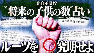 【占い】特命係長 黒子！みんなで謎を究明しよう！