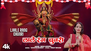 #video LAALE RANG CHUNRI - LATEST BHOJPURI DEVI GEET 2025 - NIDHI MISHRA T-SERIES