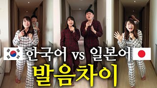 일본어 공부를 가장 재미있고 효율적으로 하는법 [쿠키커플 발음차이 모음]