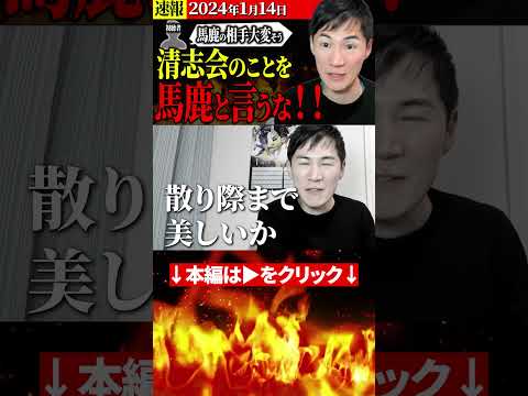 石丸市長YouTubeLIVE『清志会は馬鹿』とか言ってはいけない