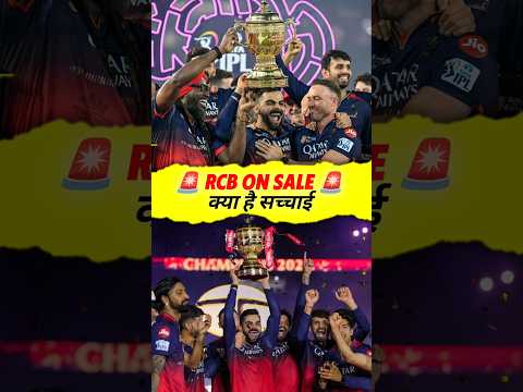 RCB on Sale 🚨 क्या है सच्चाई 🤔