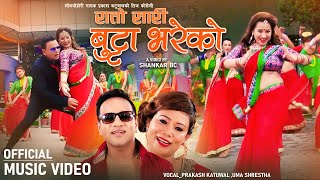 New Nepali Teej Song II Rato Sari Butta Bhareko II Prakash Katuwa, Uma Shrestha_Ft.Shankar Bc.2025