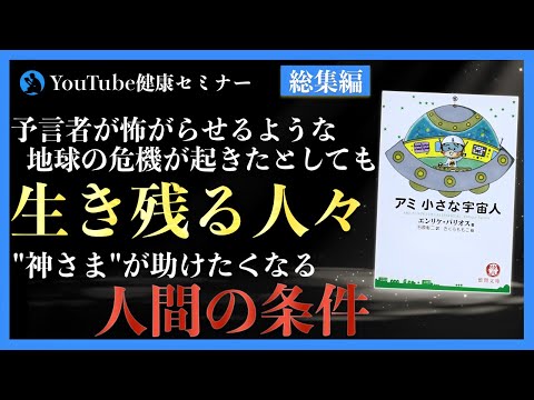 【総集編】「アミ 小さな宇宙人」を解説