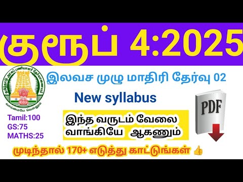 TNPSC Group IV முழு மாதிரி தேர்வு 2025/ New Syllabus/Answer key/ Winxclass