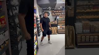 لمة كنت بتوه من اهلك في السوبر ماركت