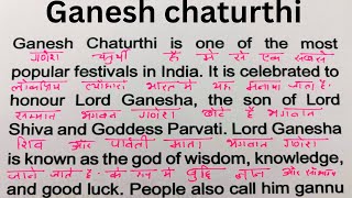 Essay On Ganesh chaturthi / गणेश चतुर्थी पर निबंध  / English padhna kaise Sikhe/